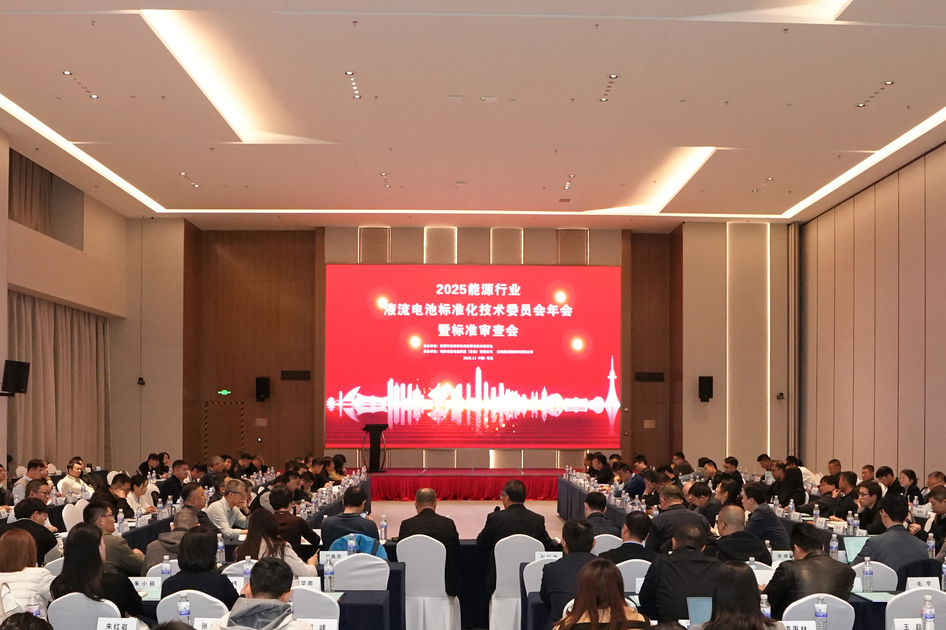 能源行業(yè)液流電池標(biāo)準(zhǔn)化技術(shù)委員會(huì)2025年年會(huì)暨標(biāo)準(zhǔn)審查會(huì)在青島圓滿落幕